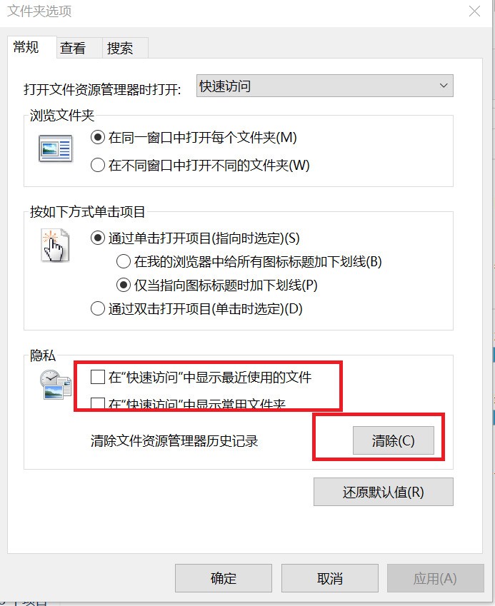 win10如何清除近来使用的文件