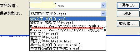 怎么样把单击右键里的新建wps的默认的格式为.doc而不是.wps？