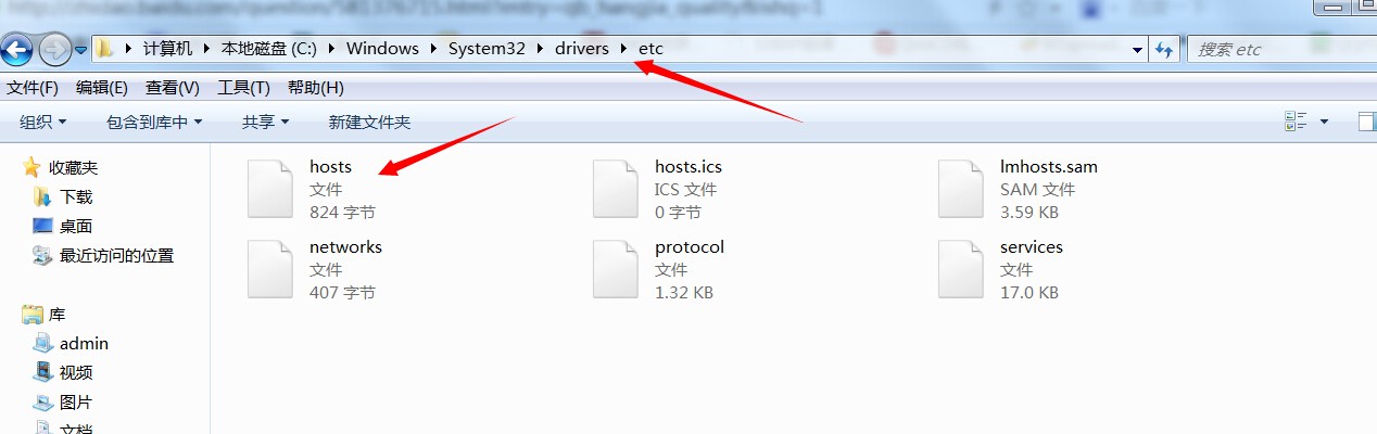 windows7中有一个host文件夹在哪里?