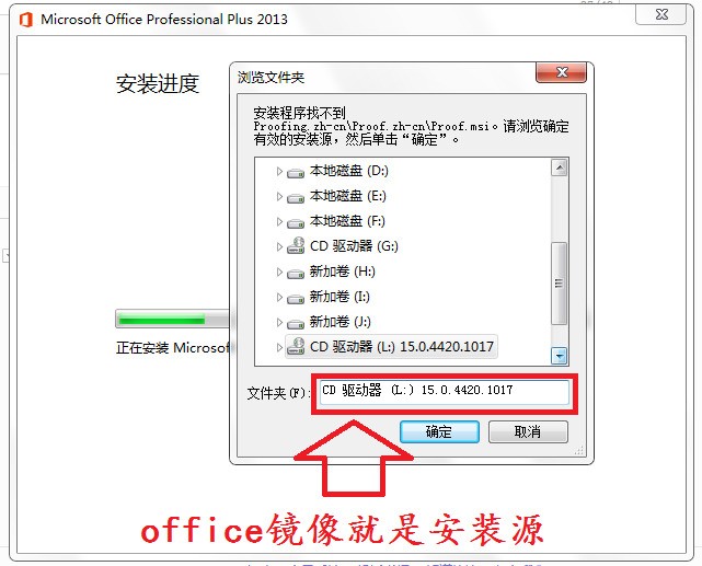 为何安装office2010时会出现安装程序找不到Proofing.zh-cnProof.cab