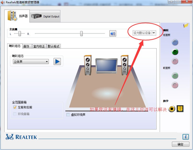 笔记本插耳机有声音,但是外放没有声音