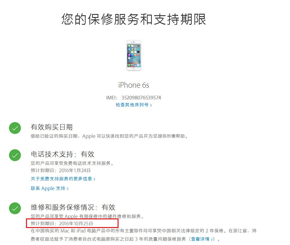 苹果购买日期比激活日期晚