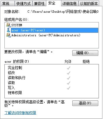 win7运行软件时提示 权限不足 请以管理员身份运行