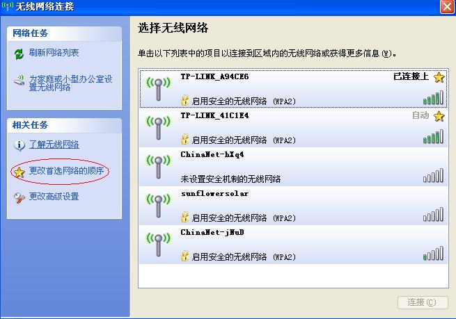 手提电脑老是自动切换无线网络,比如正用着移动无线网突然切换成家里路由器了