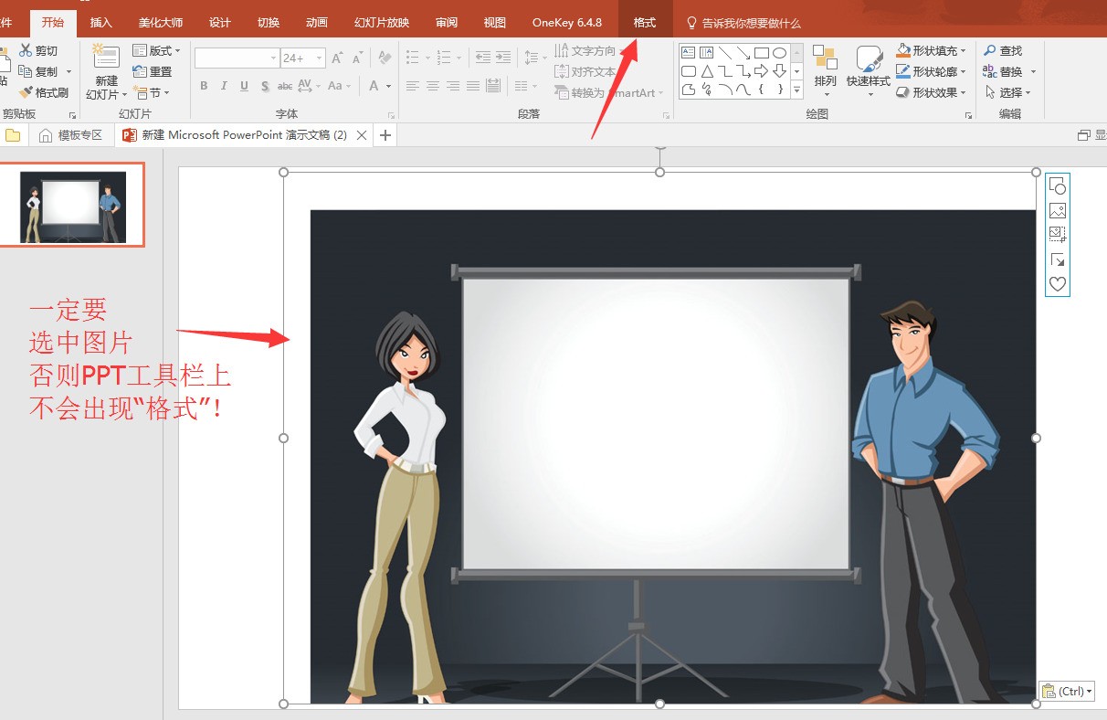 office 2016 ppt肿么抠图