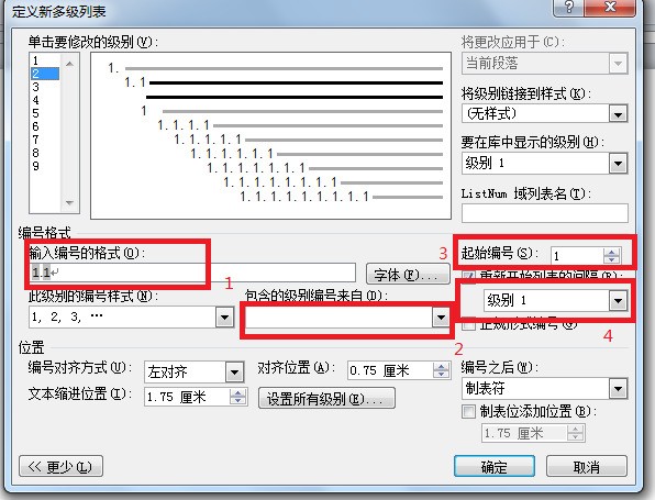 word文档怎么取消数字序号的自动生成？