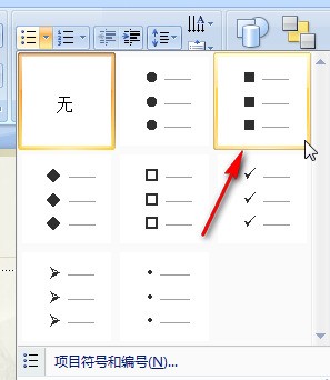 PPT文字前的小方块是怎样做的?如图