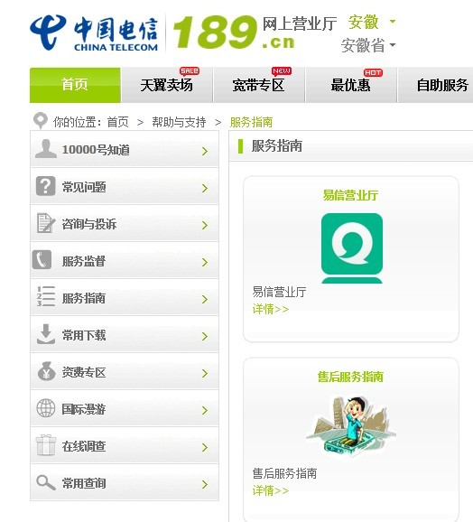 电信wifi登陆页面