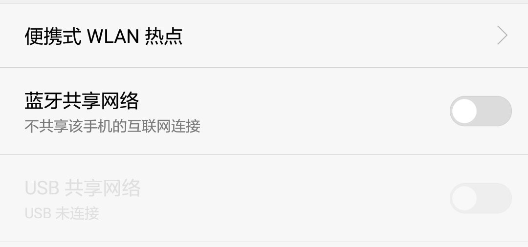 如何在Android设备上关闭网络共享功能？  第1张