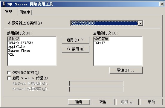 SQL2000,局域网没法访问数据库