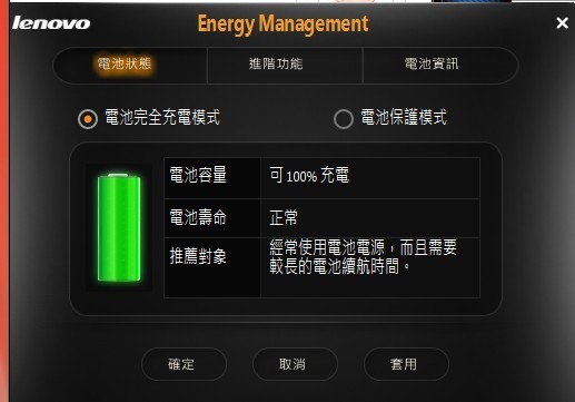 怎么设置笔记本电池充电到80%就不在充电了