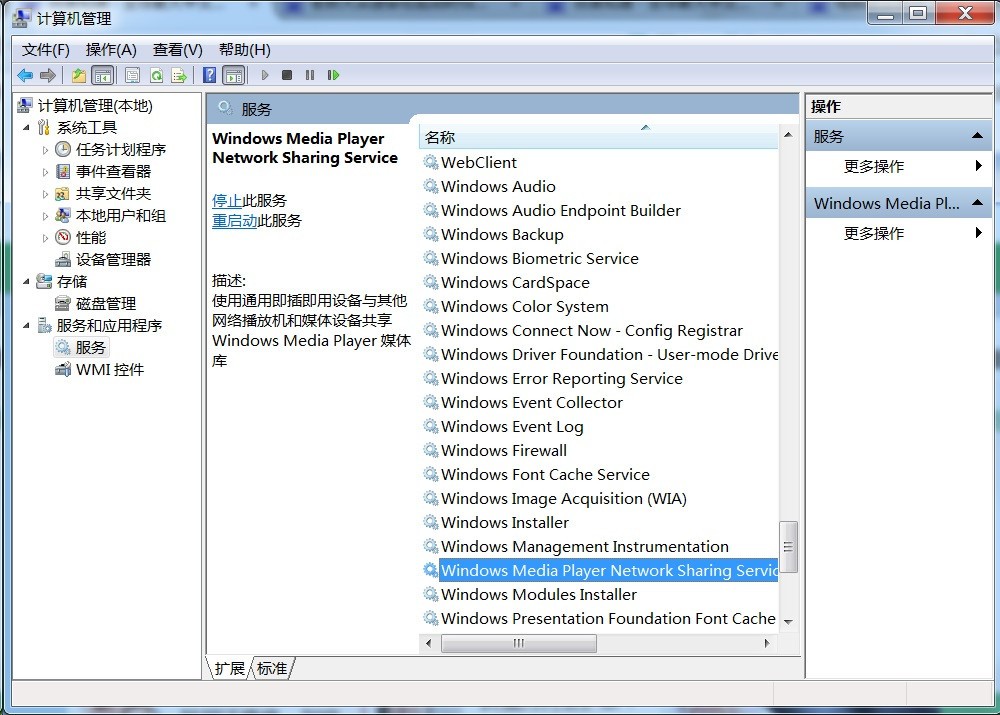 电脑肿么禁用 WMP 网络共享服务