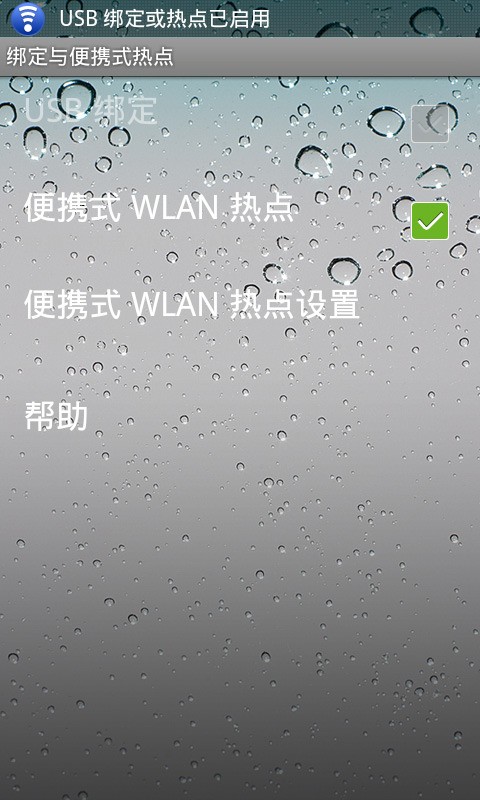 android手机怎么连接无线网络再分享个人热点