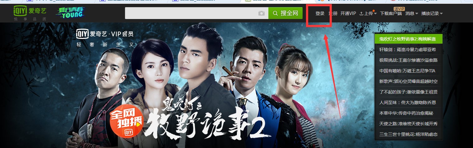 爱奇艺电脑端可以验证码登录吗 爱奇艺电脑端可以验证码登录吗