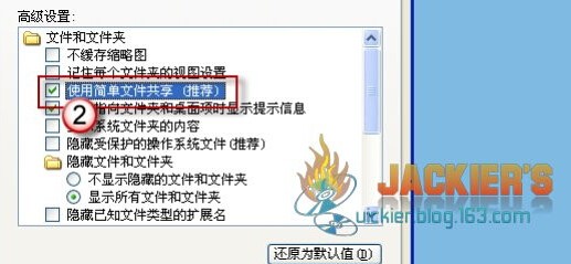 XP系统中没有"使用简单文件共享",怎么处理?