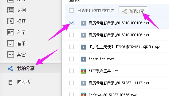 怎样删掉百度云朋友发的分享在列表文件库中的文件?