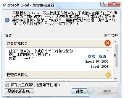 保存Excel文件时跳出兼容性检查器(图)