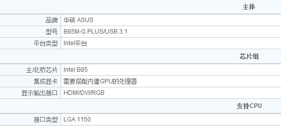 华硕b85m-g plus/usb 3.1 主板可以兼容至强e3吗