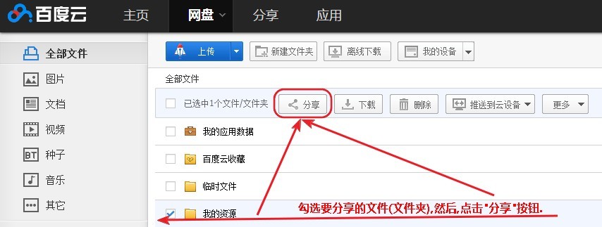 怎么在百度云上传资源，要他人也能下的