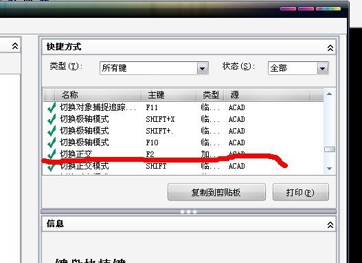 我用cad的时候按F3是开关对象捕捉指令，但是我按它变成了正交开关，按F8变成对象捕捉