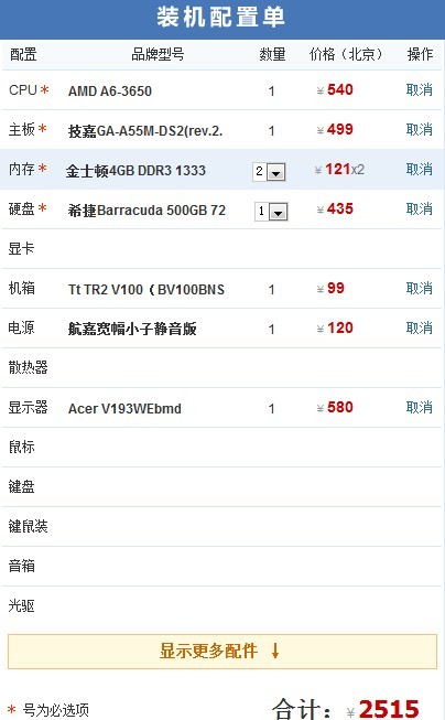 配置电脑主机软件 ChMkJ1oJMvaIdBxDAAC3UHvU4MgAAiHrgK7r3oAALdo676.jpg