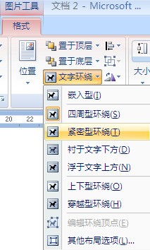 word里面qq截图插入的图片拖不动怎么处理