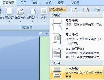 word2013怎么从指定页设置页码?