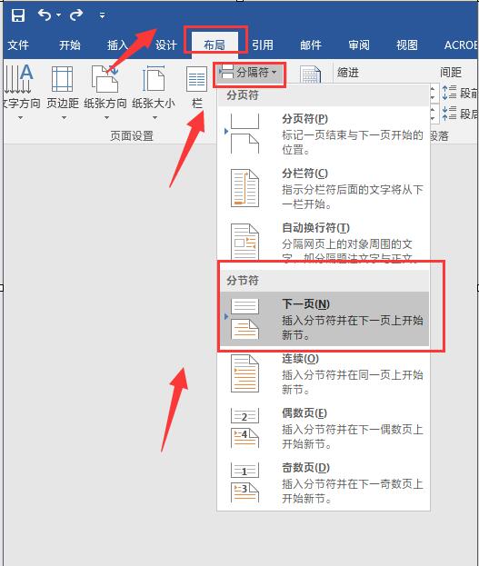 word文档里页眉其中一页的空白太大,肿么把它删掉?