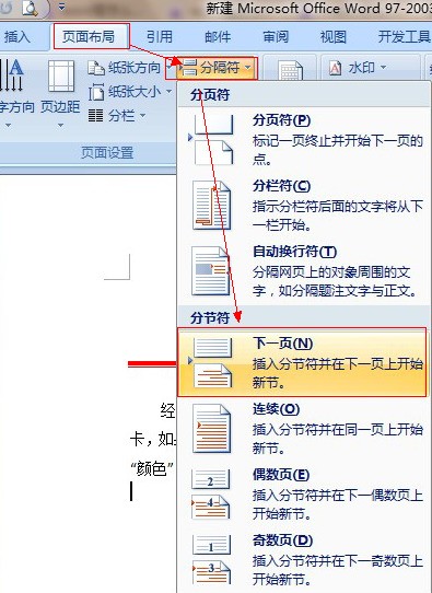 word里肿么在当前页插入页码