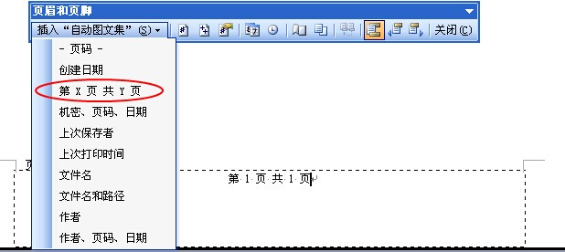 肿么在WORD页眉中添加页码为page1ofn?