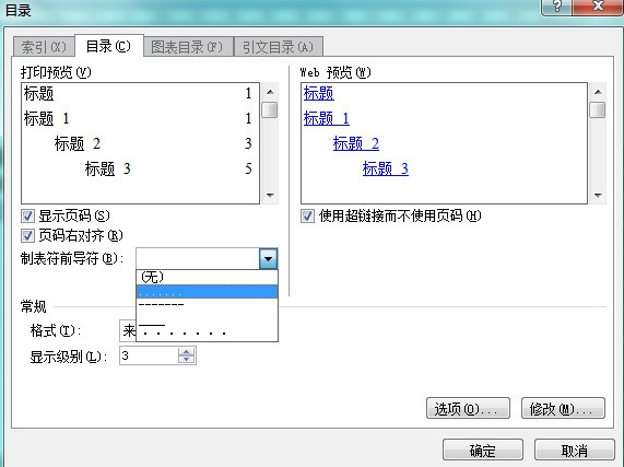 word文档,设目录的时候,后面的点点点(很多点)