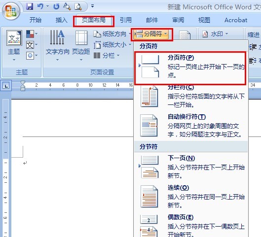 请问word文档怎么增大页数比如第二张页码做了表格怎么跳到第三张页码