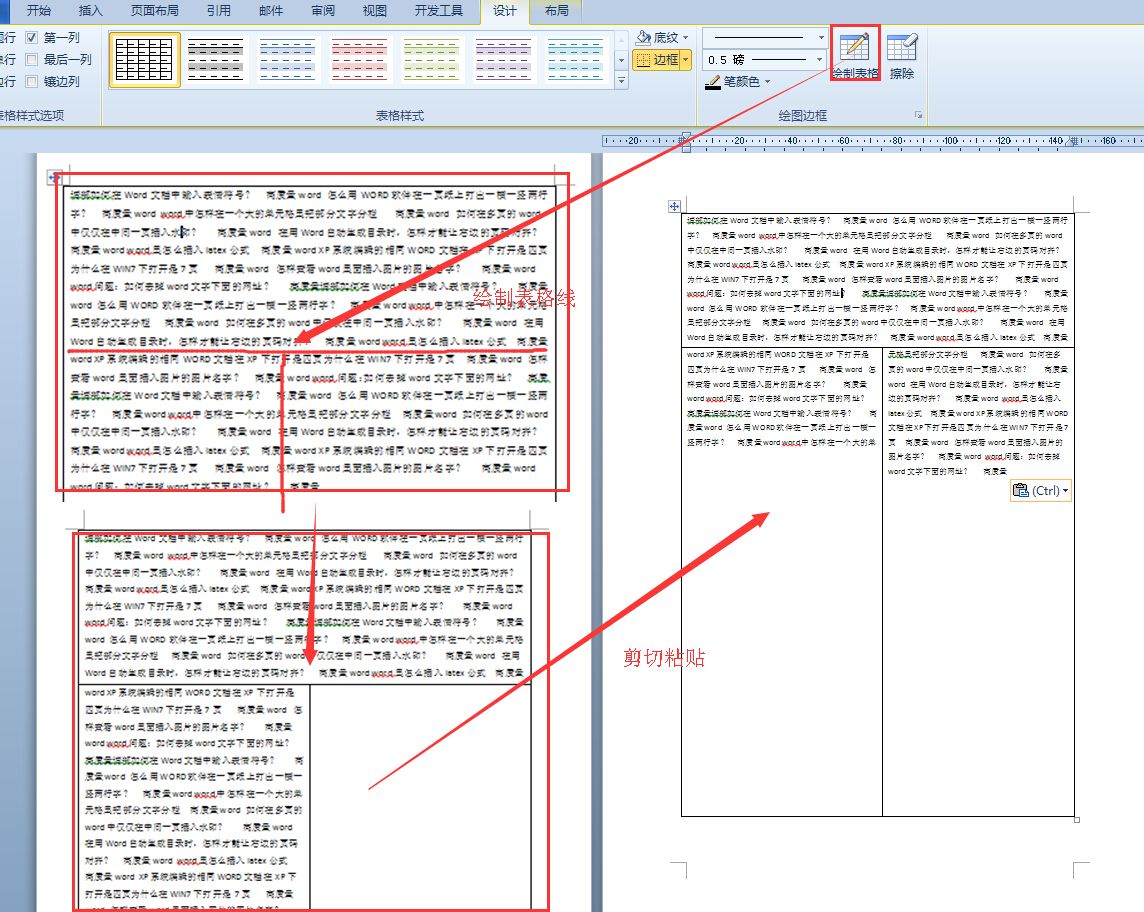 肿么避免在word分栏中把表格也分栏?