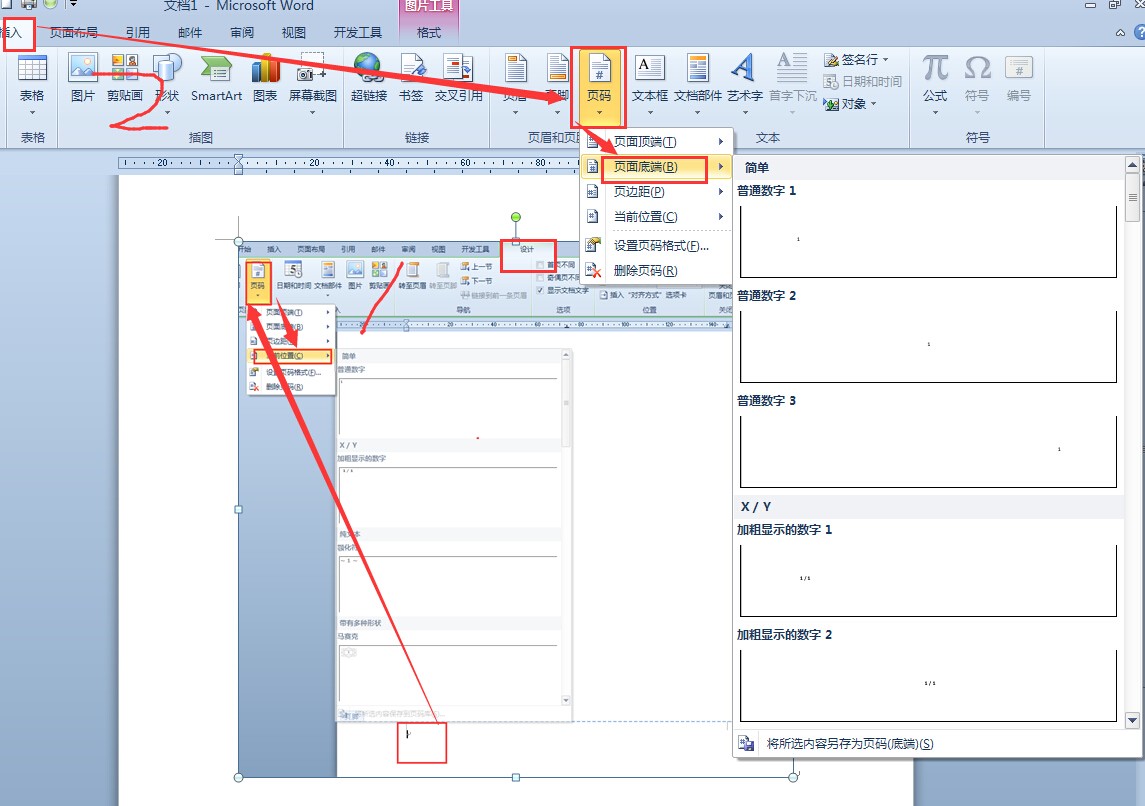 Word 怎么样自动每一页底部都插入页码 Zol问答