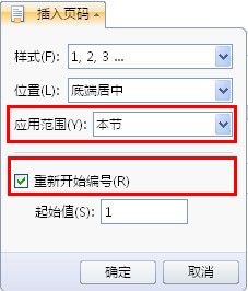 wps怎么从指定页开始编页码