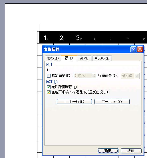 word里面表格分页了的三线表怎样做