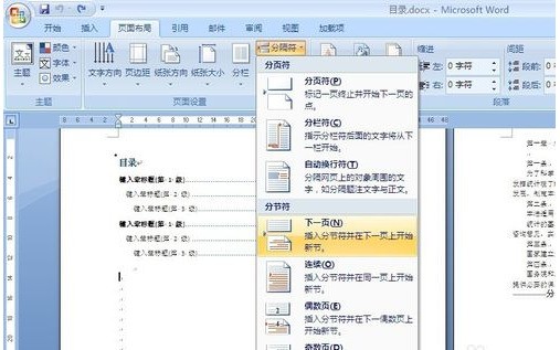 怎么在word 目录中添加作者、页码