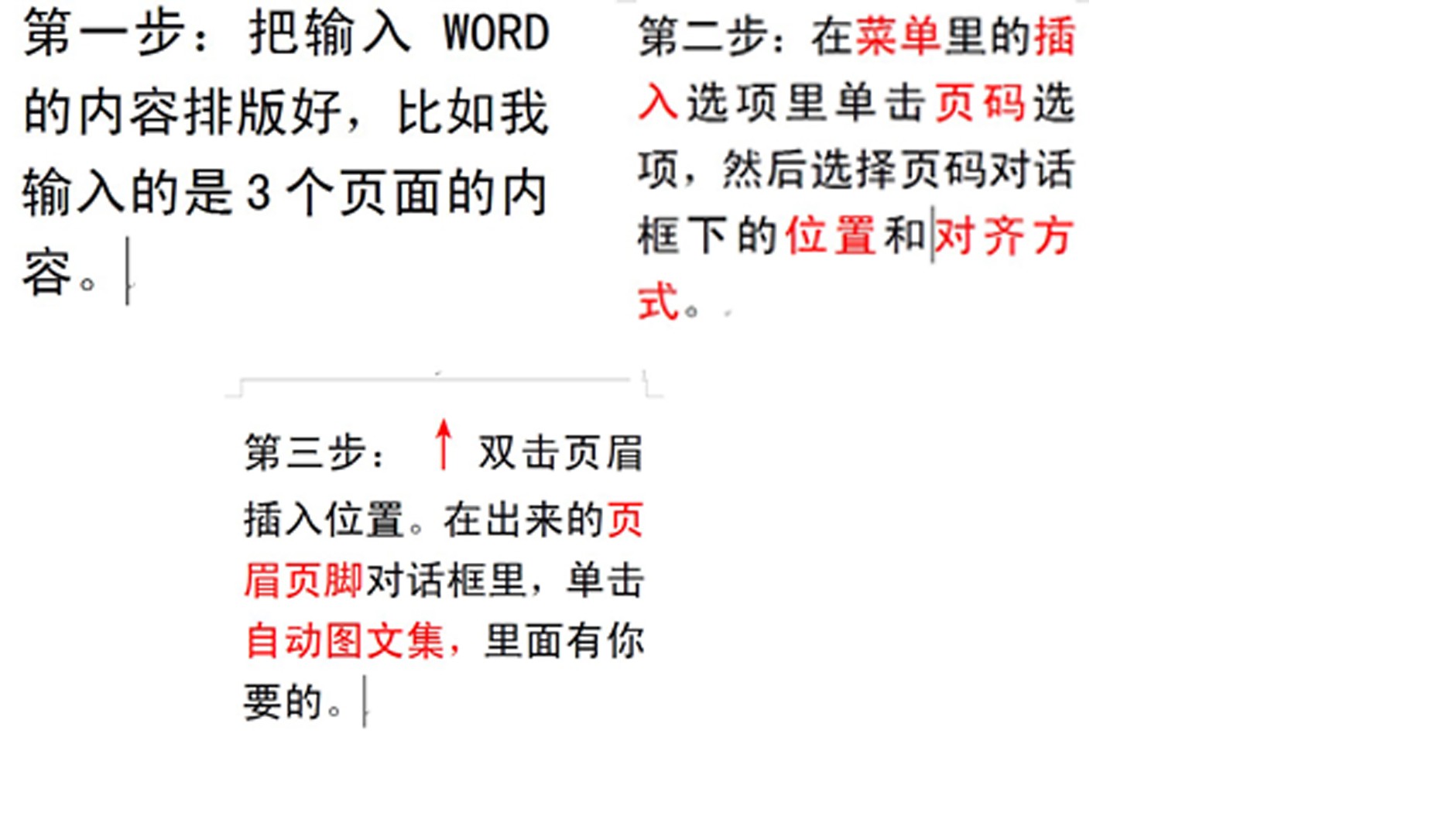 word2010第几页共几页怎样设置