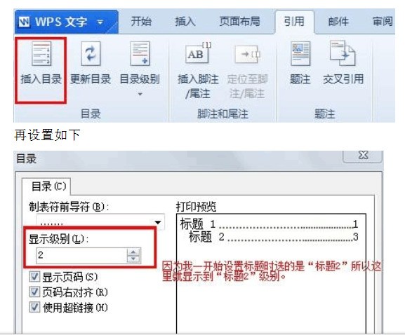 wps怎样设置目录自动生成页码