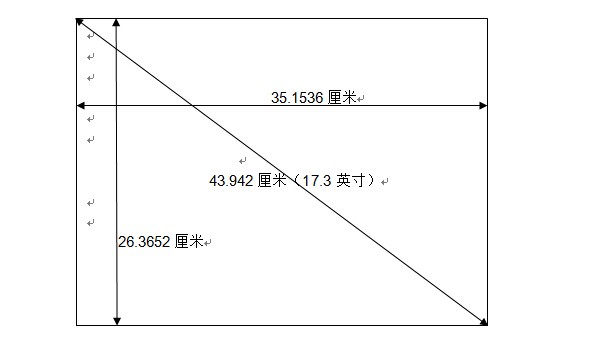 17.3英寸的LED显示屏的长高各是多少厘米?