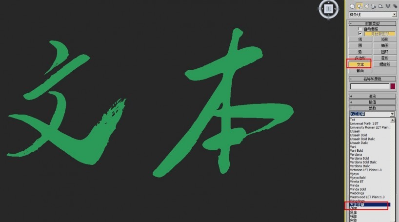 3dmax肿么安装字体