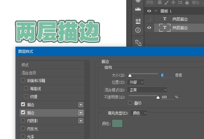 photoshop怎样把文字总体描边加粗