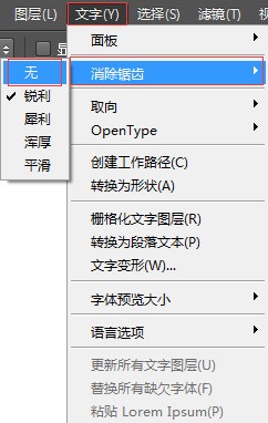 ps里头，怎么把新打的文字改成周围的边有锯齿的那种