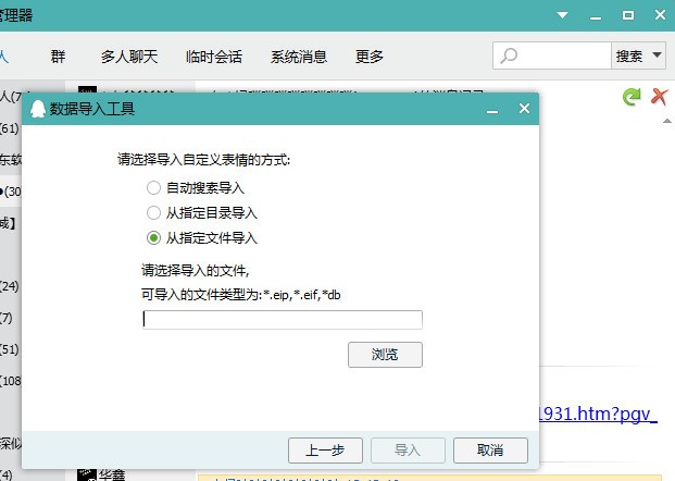 qq消息记录导入失败 无法打开文件 怎么处理???