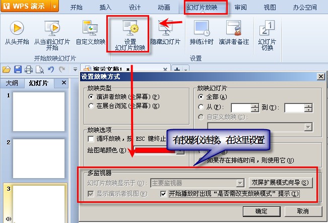 “wps演示”在Windows7操作系统下全屏播放时没有全屏显示,肿么调?