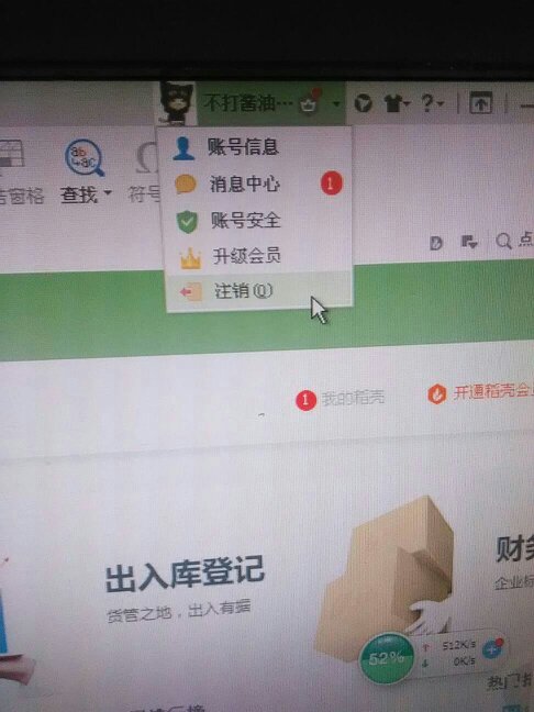 我用微信登录的wps 肿么改成qq登录