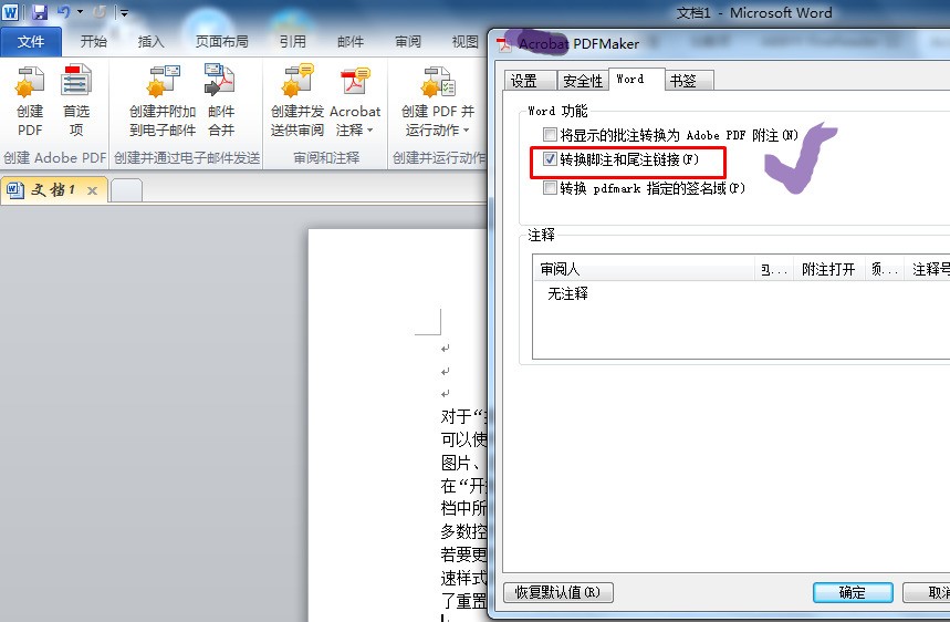 wps把word转换成pdf,超链接打不开了!