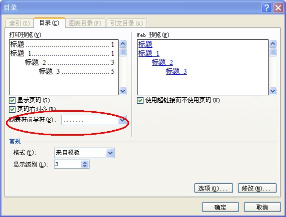 wps 自动生成的目录页码前没有点线怎样设置