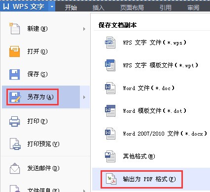 怎么利用WPS软件把PDF文件怎么转换成word格式