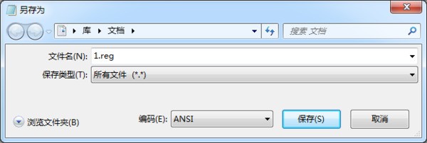 Windows 7 重置Windows目录下的全部权设置